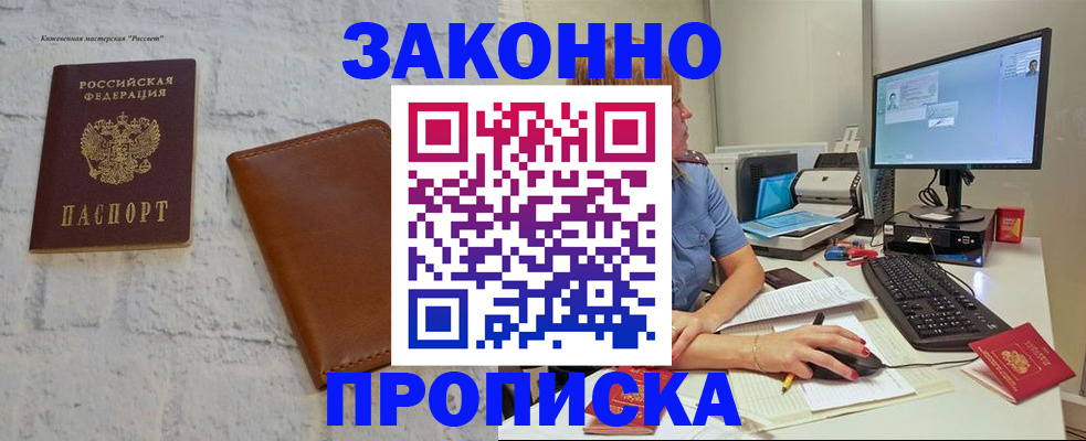 прописка для кредита в Оленегорске