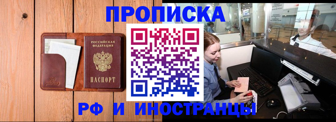 временная прописка в Оленегорске