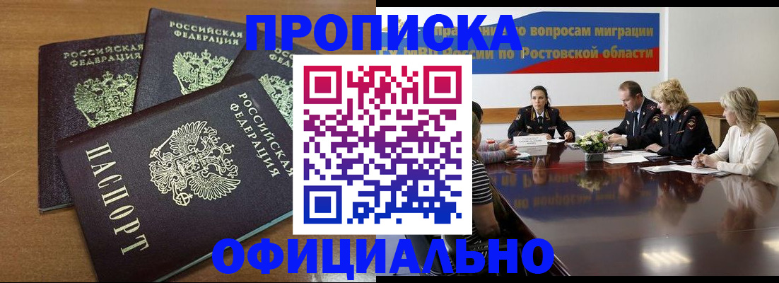 прописка в квартире в Оленегорске