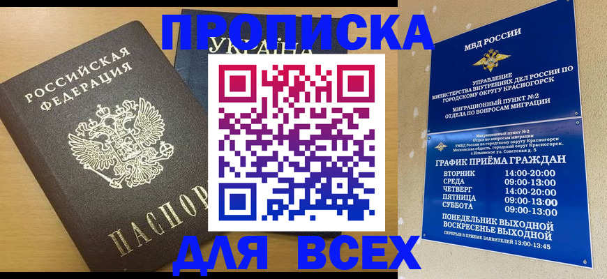 прописка для школы в Оленегорске